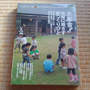 チルチンびと 別冊15『大集合！地域に根ざす家つくりびと』