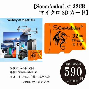 【SomnAmbuList 32GB マイクロSDカード】クラス10 ナビ スマホ カメラ アダプター付き メモリカード 定形郵便