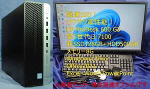 即戦力!高性能事務機!HP ProDesk 600 G3 SFF i3-7100 新品NVMeSSD128G+HDD500G/Windows11/office2021/・エクセル・ワード・パワーポイント