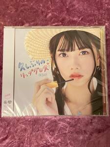 AKB48 久しぶりのリップグロス　劇場盤CD 未開封新品　千葉恵里