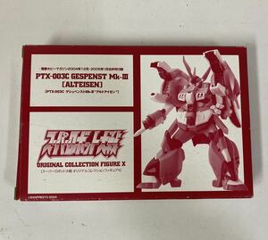 スーパーロボット大戦 オリジナルコレクションフィギュア PTX-003C ゲシュペンストMk-Ⅲ アルトアイゼン フィギュア 付録