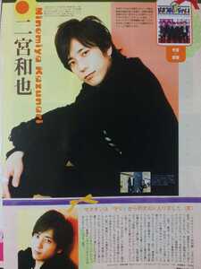 二宮和也 大野智 嵐 ARASHI★TVnavi 2011/5月号 切り抜き4P 