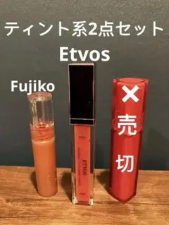 【2点セット中古】フジコ田中みな実の粘膜リップなど