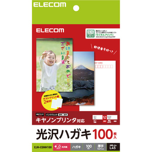 ハガキ用紙 光沢/厚手タイプ 100枚入 キヤノンプリンタの機能を活かした表現力を実現 幅広く色鮮やかに印刷: EJH-CGNH100