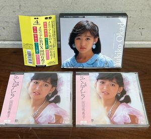 【た-10-82】60 岡田有希子 CD 3点まとめ メモリアルボックス/開封済み シンデレラ/未開封 中古品