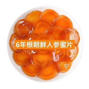 6年根朝鮮人参蜜片100g 約1ヶ月分♪ 1日約60円で健康維持　甘くて美味しい