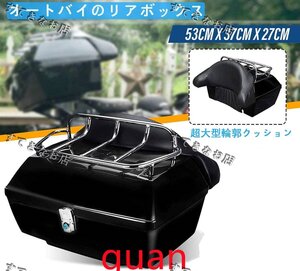 リアボックス バイク用トップケース 48L 大容量 モノキーケース バイク収納ボックス バックレスト付き ブラック