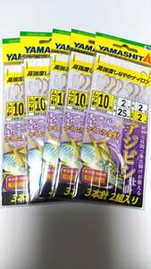 【新品】ヤマシタ アジビシ 仕掛け 10号3本針2組入り 5枚セット ケイムラ針仕様