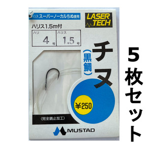 送料無料　マスタッド　チヌ　4-1.5　5枚セット