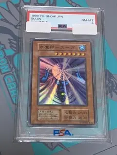 遊戯王　水魔人スーガ　初期　psa8