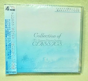 【 新品 CD 】 テレビドラマ 冬のソナタ に使われた クラッシック 音楽集 ◆ 韓国ドラマ ◆ OST ◆ サウンドトラック ◆ CD４枚組