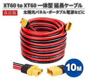 XT60 XT60H 延長ケーブル コード 10M オス-メス コネクター 12AWG ソーラーパネル 太陽光パネル ポータブル電源 10M E584！送料無料！