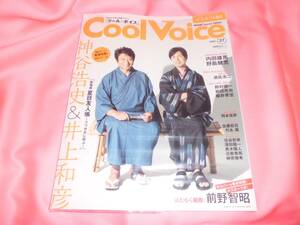 新品未開封■Cool Voice vol.27／2018★神谷浩史井上和彦前野智昭★遊佐浩二内田雄馬野島健児★鈴村健一櫻井孝宏岩田光央■佐藤拓也代永翼