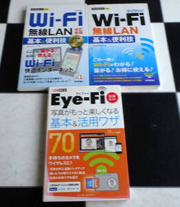 今すぐ使えるかんたんmini Wi-Fi無線LAN基本&便利技+Eye-Fi (アイファイ) 公式ガイド 写真がもっと楽しくなる基本&活用ワザ 合計3冊セット