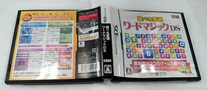 【NINTENDO DS】遊べる英語 ワードマジックDS(箱・説あり)