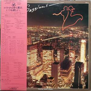 美品 City Pop名盤 和モノLP帯付き 竹内まりや, V.A./ Loft Sessions Vol.1 1979年 Victor LOF-20002 山下達郎 大貫妙子 Tatsuro Yamashita