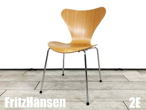 ２E）Fritz Hansen/フリッツハンセン■セブンチェア■ビーチナチュラル■北欧■ヤコブセン☆