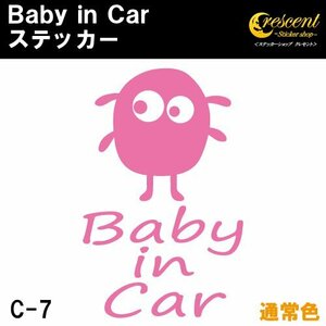 ベビーインカー ステッカー C7：全24色 【フォント2】 ベイビーインカー キッズインカー チャイルドインカー