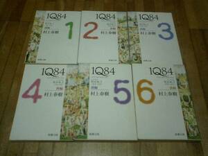 １Ｑ８４ （文庫版全６巻） ☆ 村上春樹 著★【完結】