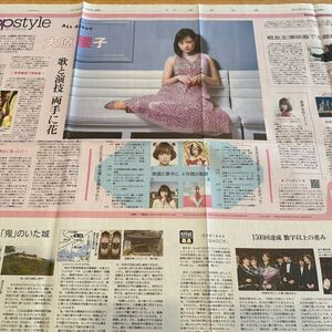 大原櫻子　関連　切り抜き　約50枚