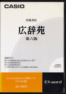■CASIOカシオ EX-word DATAPLUS専用ソフト 岩波書店 広辞苑 第六版