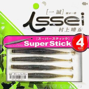 ⑧ スーパースティック 4インチ #07 グリーンパンプキン 一誠isseiイッセイ Green Cray fish ワーム Super Stick 4inch