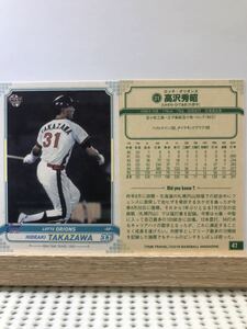 BBM タイムトラベル1985 高沢秀昭【47】レギュラーカード　画像表裏　※同梱可　注意事項必読