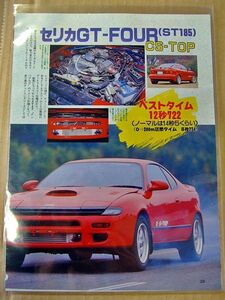 【80・90年代雑誌切抜】CS-TOP セリカGT-FOUR (ST-185) ゼロヨン仕様　セリカ詳細メカ写真・仕様記事など 2枚