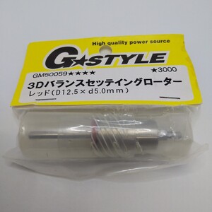 1.【G STYLE】GM50059 3Dバランスセッティングローター レッド (D12.5×d5.0mm) グランドスラム