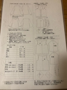 MPL/Mパターン研究所　廃盤　クロスショルダープルオーバー型紙３号　未使用