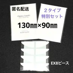 かづきれいこデザインテープEX &シートタイプ　通常サイズ★個包装特別限定セット