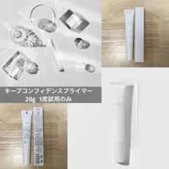 【試用のみ】vim beauty キープコンフィデンスプライマー20g 化粧下地