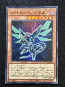 【新品】ノクトビジョン・ドラゴン スーパーレア【在庫3枚】QCCP-JP098 QUARTER CENTURY CHRONICLE side PRIDE/デッキ/ヴァレット/SR