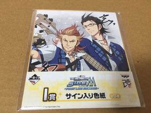 新品 未開封 一番くじ アイドルマスター SideM FIRST LIVE ENCORE I賞 神速一魂 サイン入り色紙