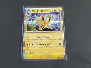 ★ポケカ ポケモンカード151 スカーレット＆バイオレット 強化拡張パック カードゲーム サンダース sv2a 135/165 R かみなり 同梱可★