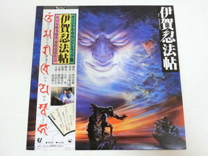 伊賀忍法帖 LPレコード オリジナル・サウンドトラック サントラ 横田年昭 宇崎竜童