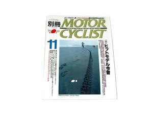 別冊モーターサイクリスト 創刊二十年記念特大号 ヒットモデル今昔 RC149のすべてドリーム50 CR110化計画 INDEX 1978.11ー1998.10 Greeves