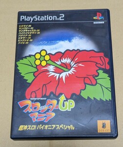 【送料無料】【PS2】 スロッターUPマニア超沖スロ!パイオニアスペシャル