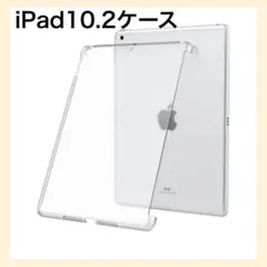 iPad 10.2 ケース クリア 透明 スマートカバー