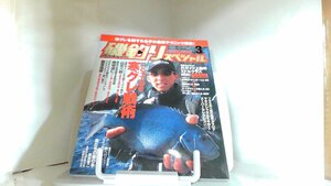 磯釣りスペシャル　2005年3月 2005年3月26日 発行