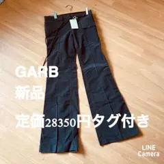 破格値　GARB ストレッチフレアーパンツ　新品タグ付き　定価28350円