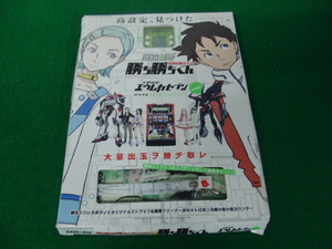 パチスロ必勝ガイド 究極攻略カウンター 勝ち勝ちくん パチスロ交響詩篇エウレカセブン ver.