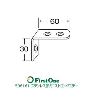 596161 ステンレス製ミニストロングステー　No.61 L型 60x30 [メール便・ゆうパケット]