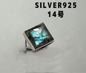 R59AHBsえi SILVER925宝石高質天然石指輪sky labradoriteシルバー14号