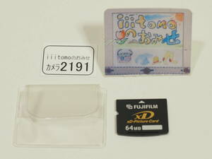 ◆カメラ2191◆ xDピクチャーカード　64MB FUJIFILM 富士フイルム Used ～iiitomo～