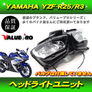 YAMAHA ヤマハ YZF-R3 YZF-R25 ヘッドライトユニット ヘッドライト