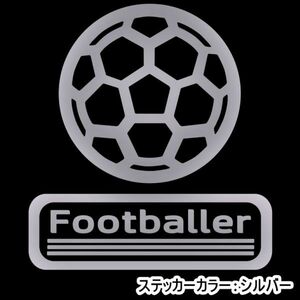 ★千円以上送料0★15×13.7cm【サッカーボール-Footballer】フットサル、ワールドカップ、サッカーオリジナルステッカー(0)