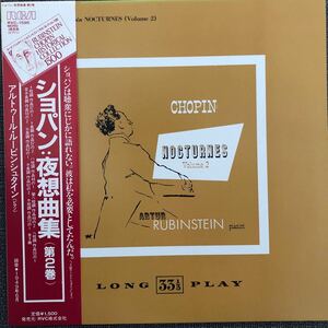 LPレコード　ショパン　夜想曲集(第2巻) アルトゥール・ルービンシュタイン　ピアノ　RVC-1595 レトロ　ヴィンテージ