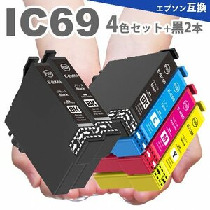 IC69 4色セット+黒2本エプソン プリンターインク IC4CL69互換インク ICBK69 ICC69 ICM69 ICY69 PX-045A PX-105 PX-40A PX-435A PX-505F A15