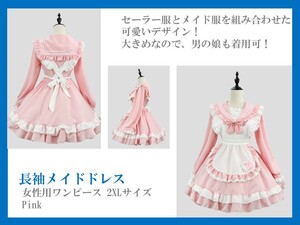 ★長袖メイドドレス　Pink　2XLサイズ 　男の娘も着用可能！　コスプレ衣装！